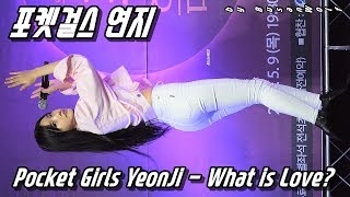 Download lagu 포켓걸스 연지 직캠 (Pocket Girls YeonJi - What is Love?)  2019.05.09 창원의집 오월의향기가 흐르는 퓨전음악회 by BusanWolf mp3