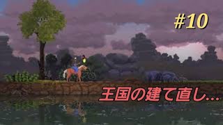 【王国造りリベンジ】Kingdom New Lands #10