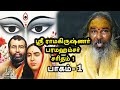 ராமகிருஷ்ணர் சரிதம் பாகம் 1 Yaanan Speech Channelartin
