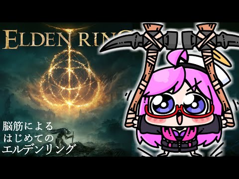 【ELDEN RING】ソウルライク初心者がやる初めてのエルデンリング!アクションへたっぴだけどやるぞぉぉぉおおおおおお!【みお】 #25 ※ネタバレあります