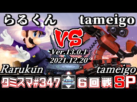 【スマブラSP】タミスマSP347 6回戦 らるくん(ルイージ) VS tameigo(ロボット) - オンライン大会