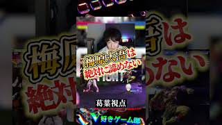【CRカップ/スト6】格ゲーの王が魅せた『背水からの大逆転劇』
