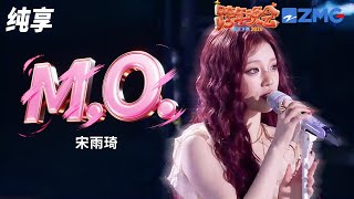 Download lagu 【纯享版】宋雨琦霸气唱跳《M.O.》 2025-2026浙江卫视跨年晚会 20251231 mp3 Download lagu 【纯享版】宋雨琦霸气唱跳《M.O.》 2025-2026浙江卫视跨年晚会 20251231 mp3