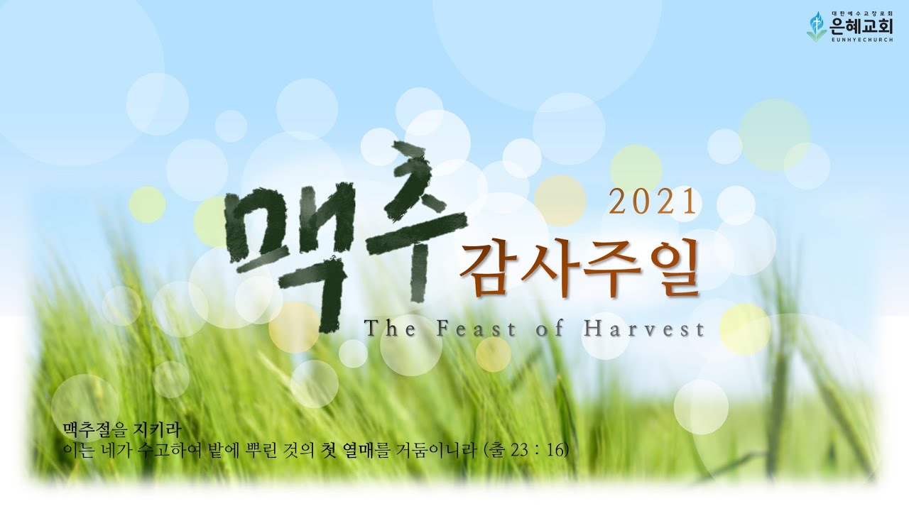 21. 07. 04. 주일 2부 실시간 예배 실황