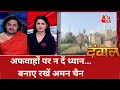 Dangal अफवाहों पर न दें ध्यान बनाए रखें अम�