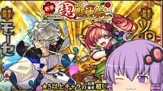 【ゆっくり実況】新春だよ！(今さら)100連ガチャ！！最後にお知らせがありますよ！