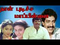 Naan Pudicha Mappillai Full Tamil Movie HD Nizhalgal Ravi Saranya Goundamani Senthil