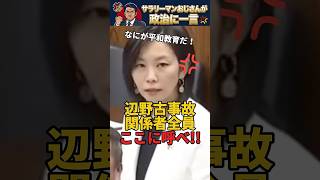【怒】平和教育という名の『政治活動』。子供を危険に晒した組織の末路