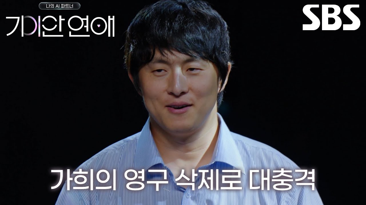 “감정 이입을 하네” 기안84, 진지한 고민 끝에 결국 가희와 이별 결심↘