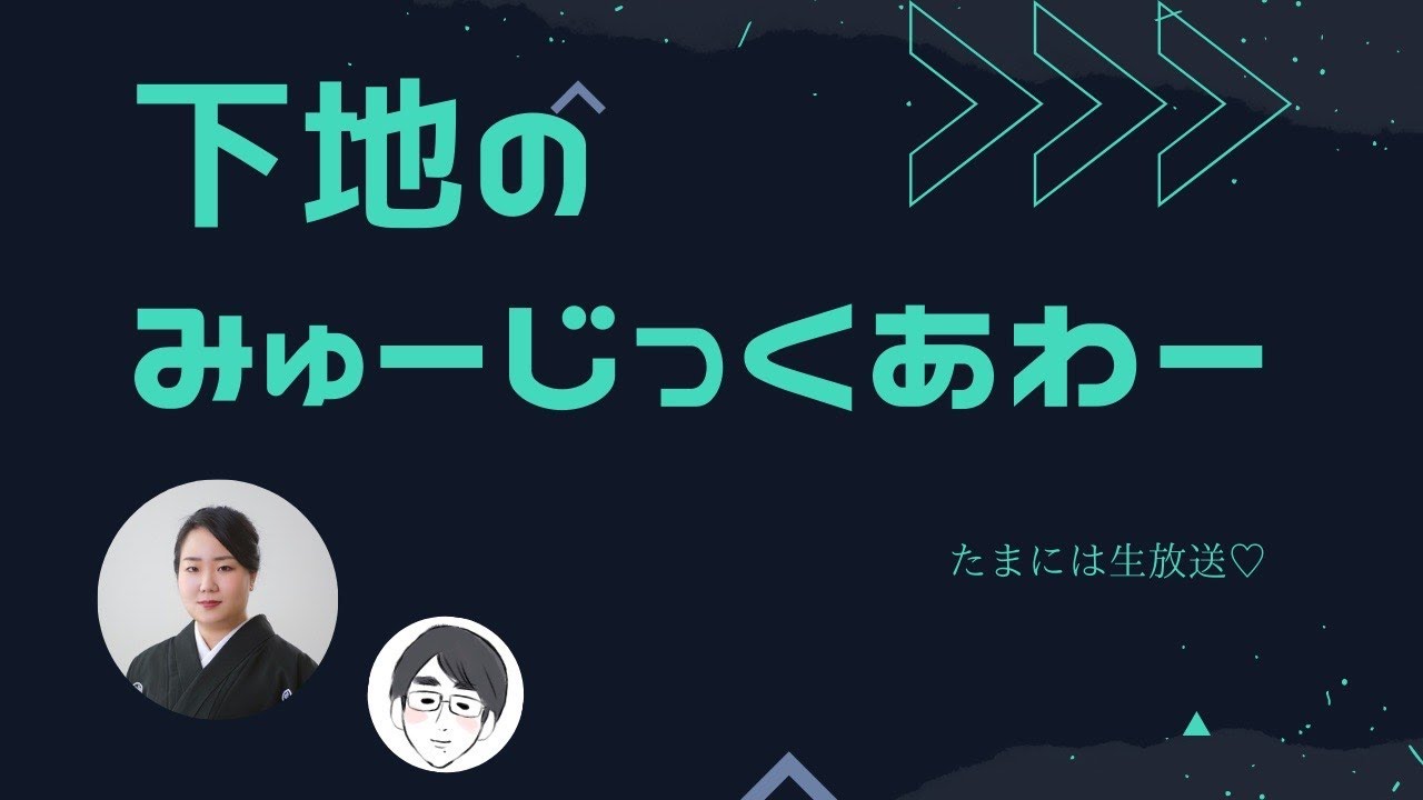 ８月１８日放送分・・・こちらをクリックしてYouTube配信↑