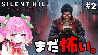 【完全初見】逃げるしかないの怖すぎる！ゾーイ編、医療施設へ｜SILENT HILL: Townfall #2