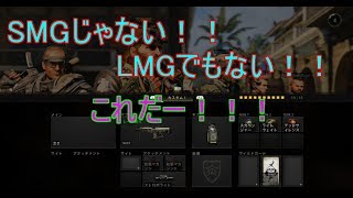 BO4　この武器使えば相手がフルパでも無双できます。だって撃ち負けないもん