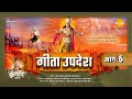 गीता उपदेश Geeta Updesh Part 6