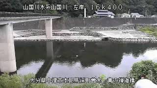 【試験配信中】九州地方整備局　山国川映像【Live動画】 live webcam