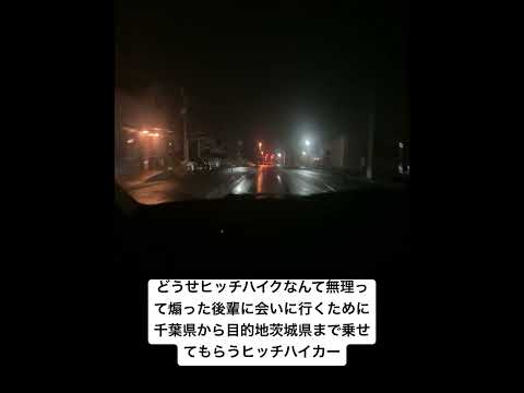 ヒッチハイクについて詳しく解説