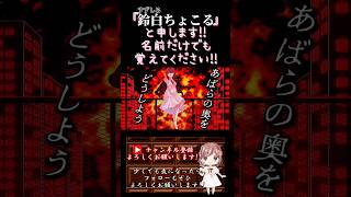 【ちょこるんが】#irisout /#米津玄師 【#歌ってみた 】#cover #歌い手 #チェンソーマン #チェンソーマンレゼ篇 #オリジナルmv #shorts #short