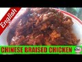 HOW TO COOK CHINESE BRAISED CHICKEN WITH SESAME OIL IN CLAYPOT