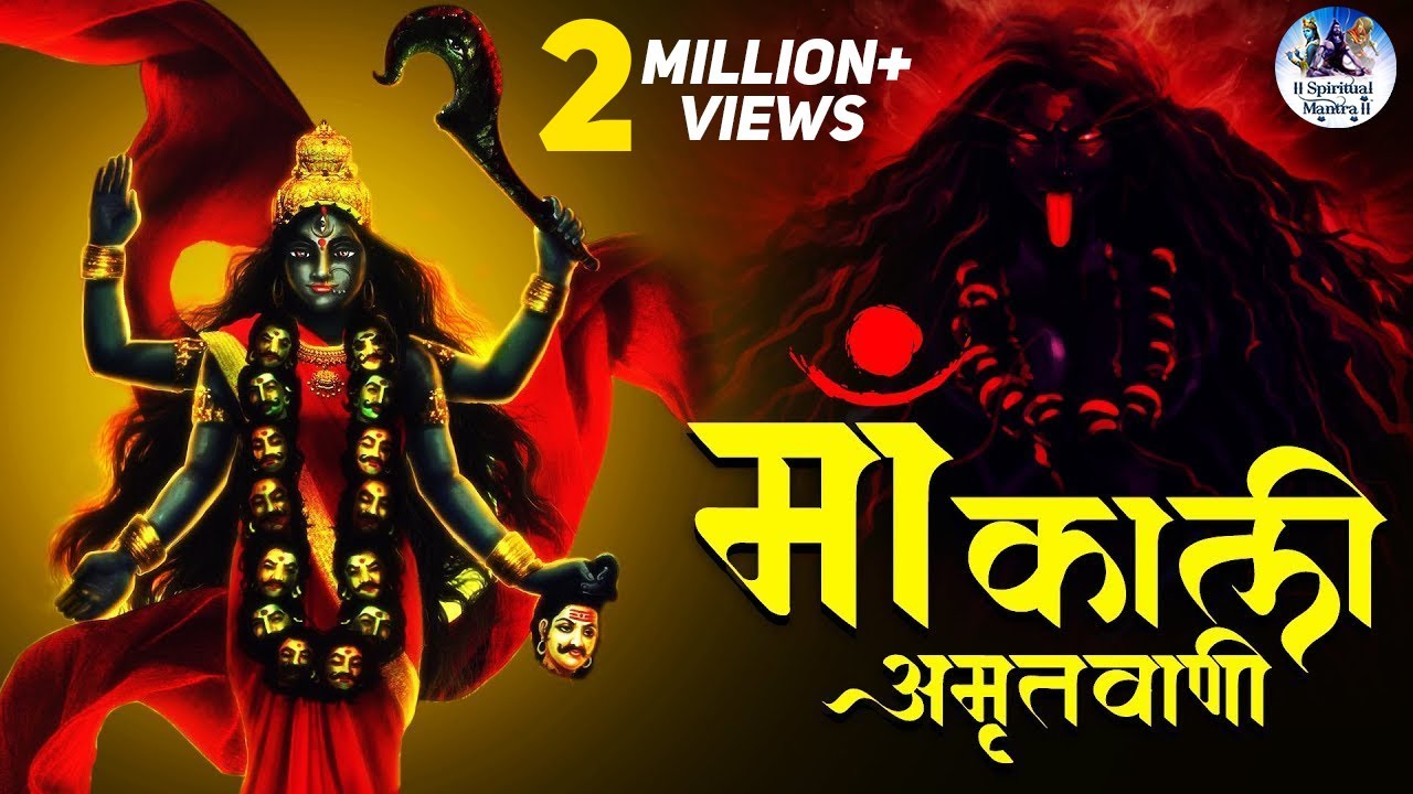 Maa Kali Amritvani