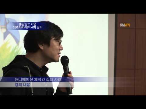 충남강소기업CEO 아카데미 6회 강의