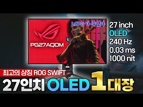 ASUS ROG SWIFT OLED PG27AQDM