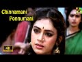 Chinnamani Ponnumani Remastered Video Song 4k Mallu Vetti Minor Sathyaraj Shobana N Isai
