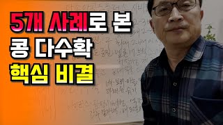 사례로 본 콩  다수확 핵심 비결: 1편 안동 조현석님