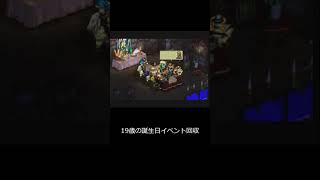 【回収困難イベント】オウガバトル64 19歳の楽しい誕生日イベント 全キャラクターのセリフ回収② #Shorts