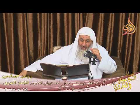  رياض الصالحين (86) باب إكرام أهل بيت رسول الله وبيان فضلهم ح ( 346 ) 