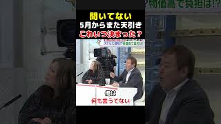 【不信】「聞いてない」が続出…5月給与から始まる“独身税”はいつ決まったのか【正義のミカタ】
