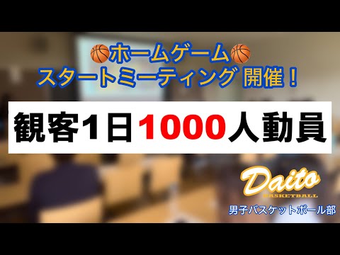 【いよいよスタート！】ホームゲームサポートスタッフミーティングを行いました。