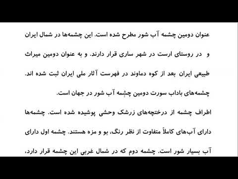 Farsi Reading: For Intermediate to Advanced Farsi Learners: Book 2 - Lesson 18