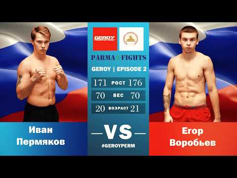 Road to Parma Fights: Geroy 3 (Egor Vorobev - Ivan Permyakov)