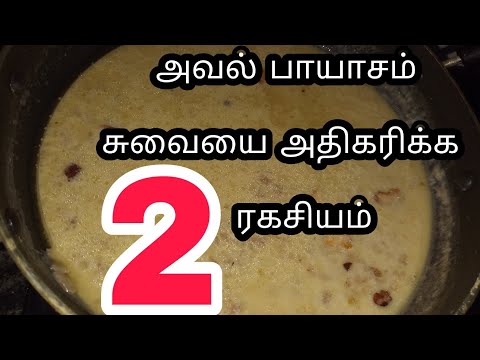 அவல் பாயாசம் |Aval Payasam Recipe| Poha payasam in tamil|krishna jeyanthi special Video