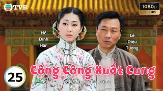 Phim TVB lồng tiếng Công Công Xuất Cung 25/35 | Lê Diệu Tường, Hồ Định Hân | 2016