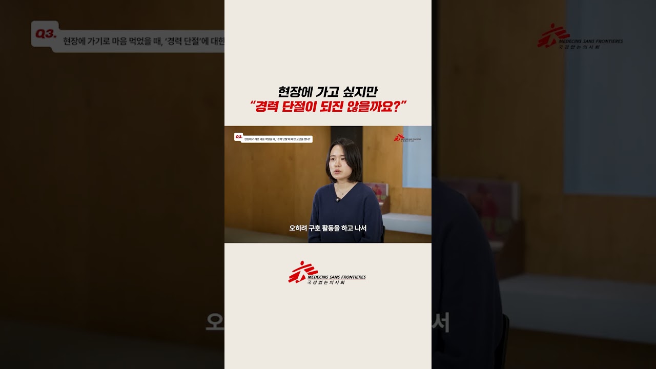 현장에 가고 싶지만 "경력 단절이 되진 않을까요?"