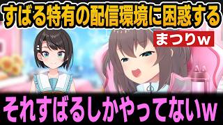 【裏話】すばるの小屋行ってまつりが驚愕したことｗ【ホロライブ切り抜き/夏色まつり/大空スバル/響咲リオナ】