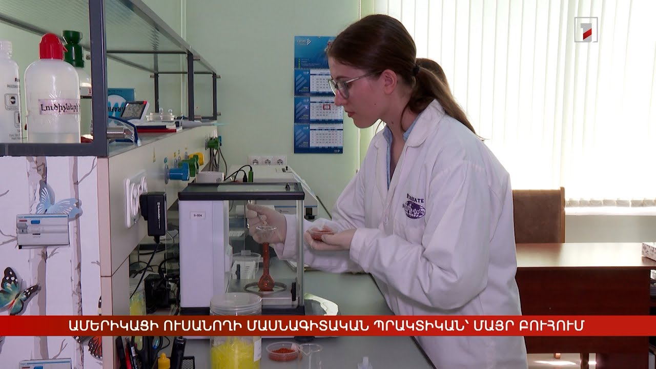 Ամերիկացի ուսանողը մասնագիտական հմտությունները զարգացնում է Հայաստանում