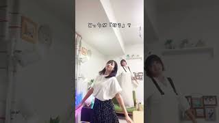 こっちのなるも踊ってみた！！！ #shorts