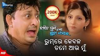 Room Re Kebala Tame Au Mun ରୁମ୍ ରେ କେବଳ ତମେ ଆଉ ମୁଁ Movie Scene Siddhant Anu Choudhury