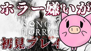 【steam】SONG OF HORROR #14