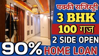 3 bhk flat 100 gaj 2 side open flat #interiordesign