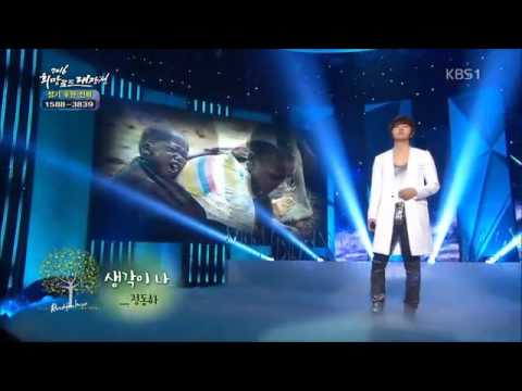 정동하(jung dongha) 160709 희망로드대장정_생각이나