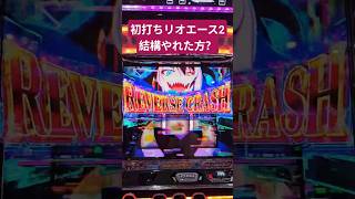 【リオエース2】ノワールタイムのリバースクラッシュ！#パチンコ #リオエース #クラッシュ #ノワール