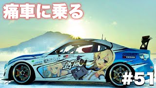 【グランツーリスモ編】「艦隊これくしょん -艦これ-」島風&天津風の痛車【GTS】