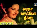 அதோ வானிலே Adho Vanile Vijayakanth Ambika Chandrabose Thandanai Movie Video Song H