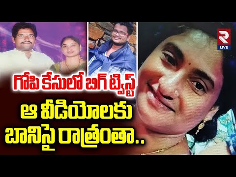 Big Twist in Guntur Wife And Husband Incident: Wife Madhuri Illegal Affair | Gopi | Rtv Live