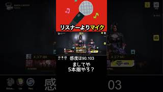 もちろんリスナーが1番です #codモバイル #ゲーム実況 #codmobile