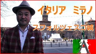 ミラノ「スフォルツェスコ城」を余すところなくご紹介