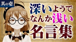 【其の壱】さくらみこの『深いようでなんか浅い名言集』【ホロライブ切り抜き】