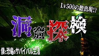 洞窟探検でハプニング続出!? - ARK - Part6